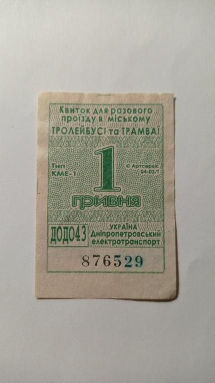 Талон на проїзд. Україна. Дніпропетровськ. 1 грн. - фото фото фото 0