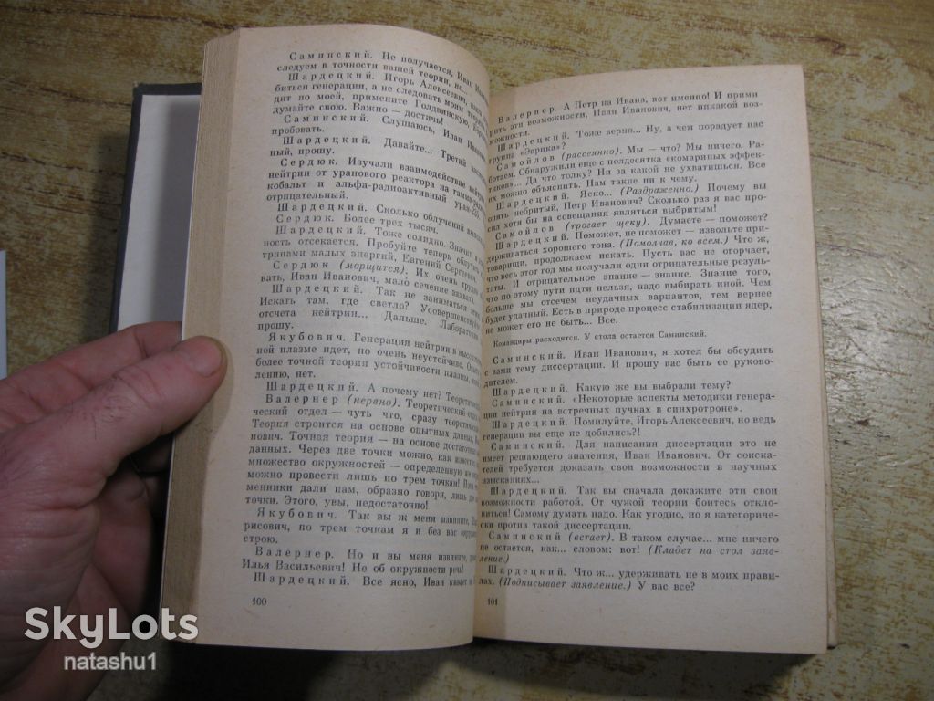 похитители сутей 1989г фантастика - фото фото фото 4