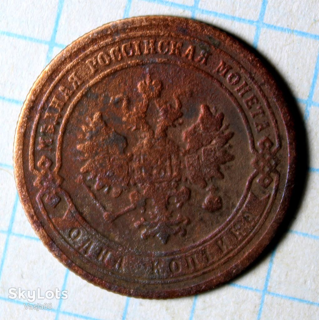 1 копейка 1903 с.п.б. - фото фото фото 1