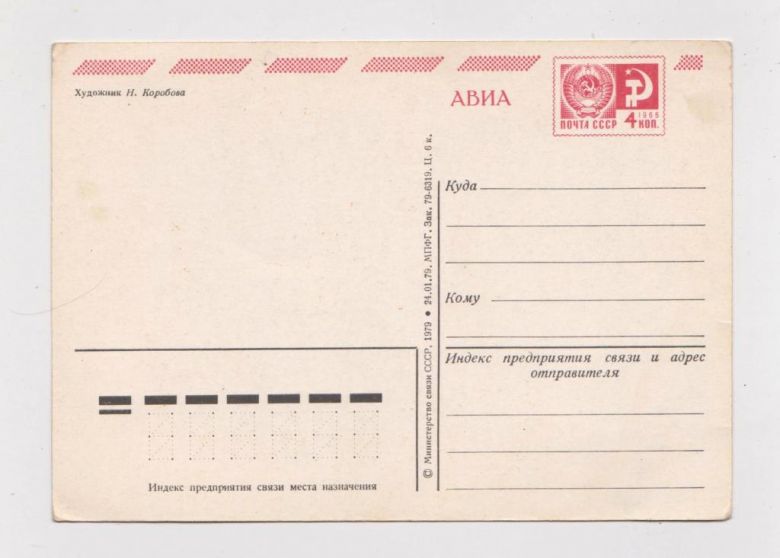 С ПРАЗДНИКОМ ОКТЯБРЯ  ДМПК 1979 г.  КОРОБОВА  чистая  - фото фото фото 1