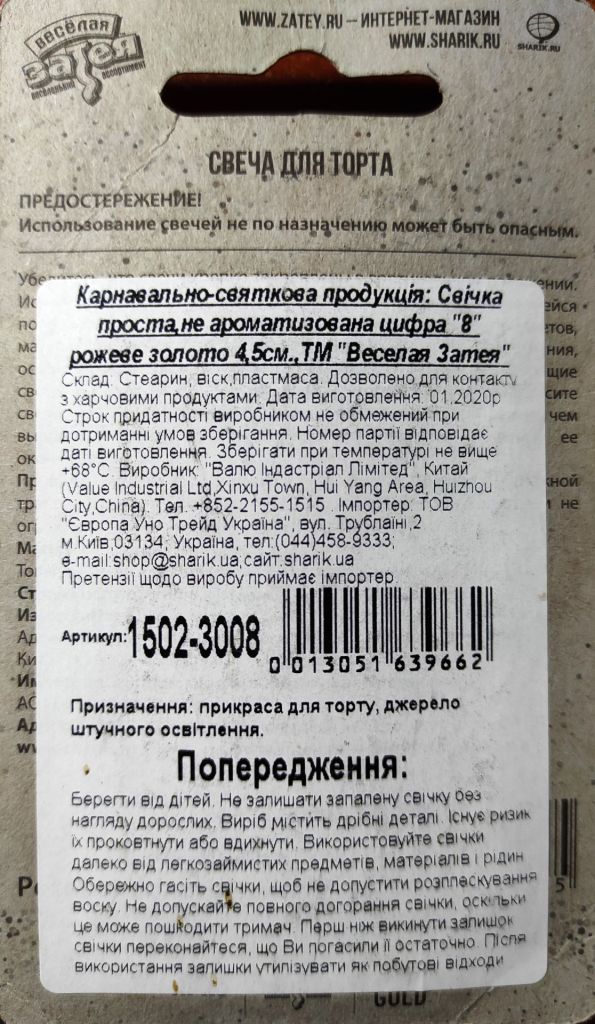 Свічка для торта 5, 6, 8 - фото фото фото 4