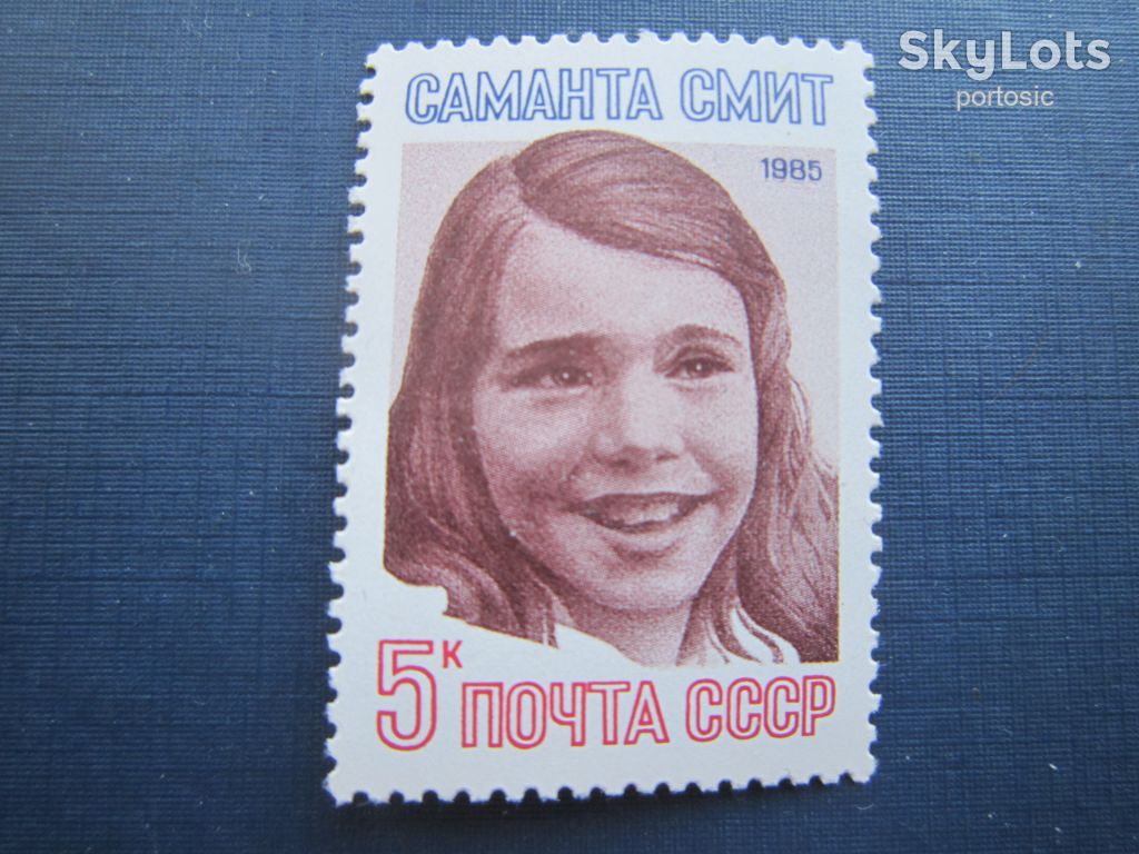 Марка СССР 1985 Саманта Смит MNH - фото фото фото 0