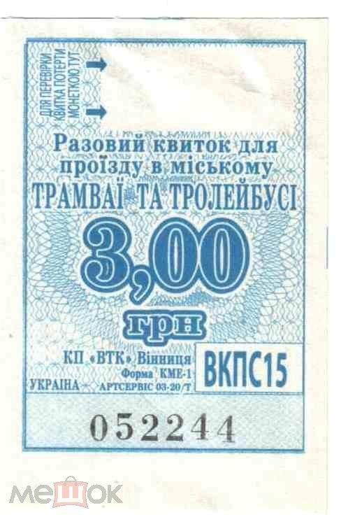 Талон на проезд. Украина. Винница. - фото фото фото 0