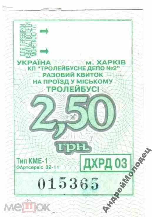 Талон на проезд. Украина. Харьков. - фото фото фото 0
