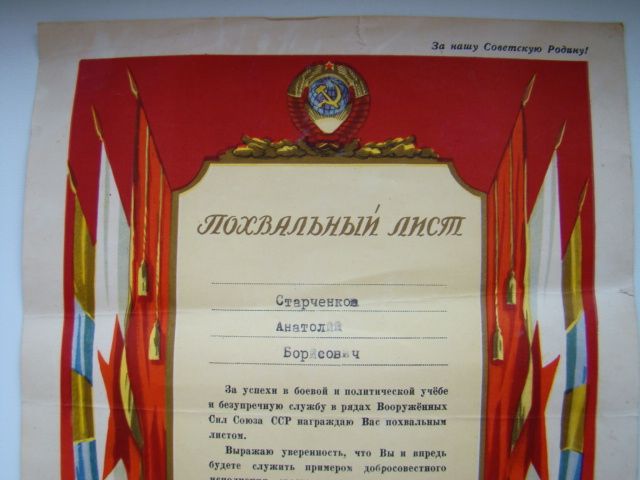 Похвальный лист ВСО   (стройбат) ВС СССР 1955 г. - фото фото фото 1