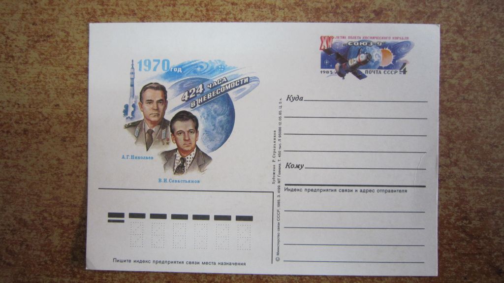 КАРТОЧКА. 424 ЧАСА В НЕВЕСОМОСТИ 1970 Г - фото фото фото 0