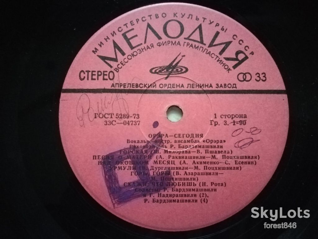 ВИА Орэра-Сегодня-VG+, Мелодія - фото фото фото 3