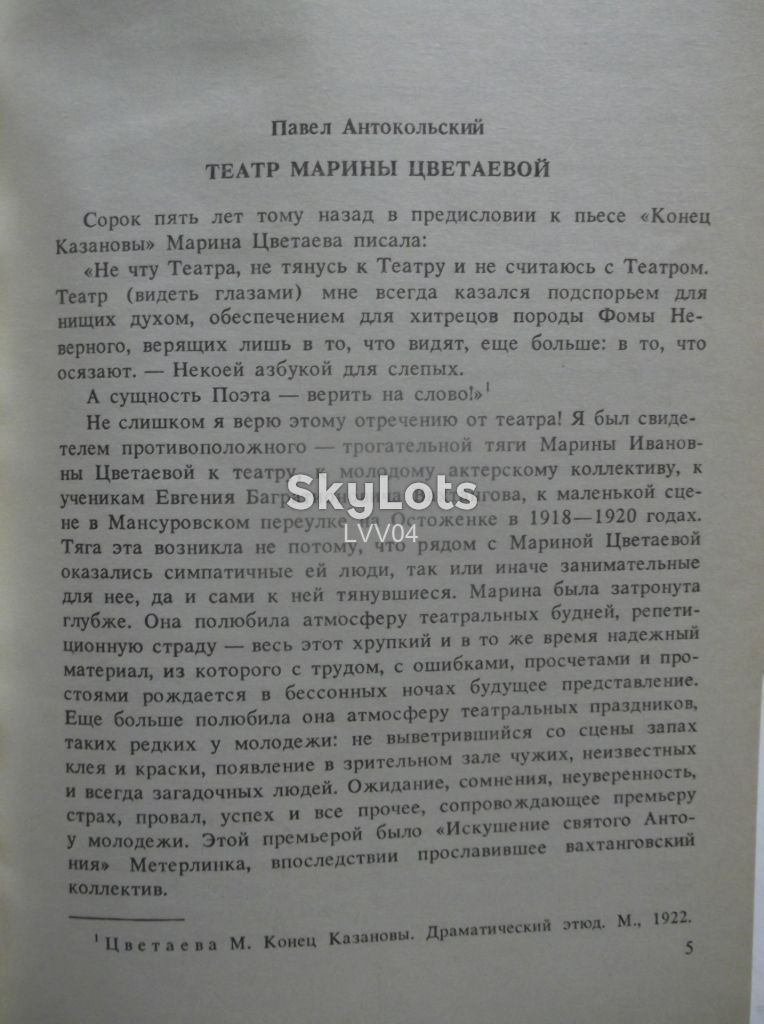 Цветаева. Театр - фото фото фото 4