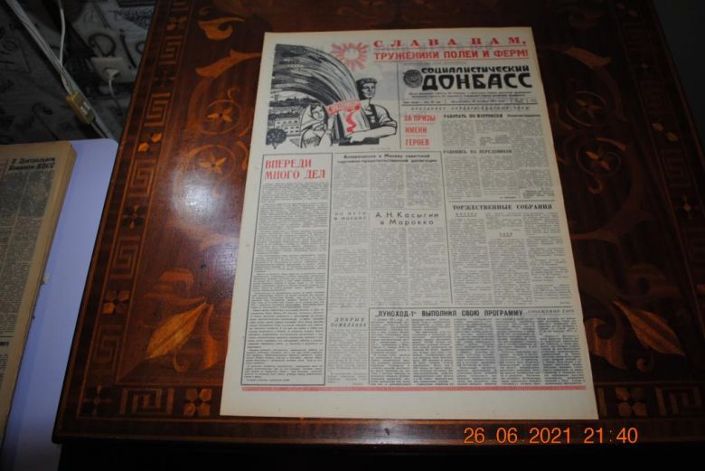 ГАЗЕТА СОЦИАЛИСТИЧЕСКИЙ ДОНБАСС 10 ОКТЯБРЯ 1971 Г. - фото фото фото 0