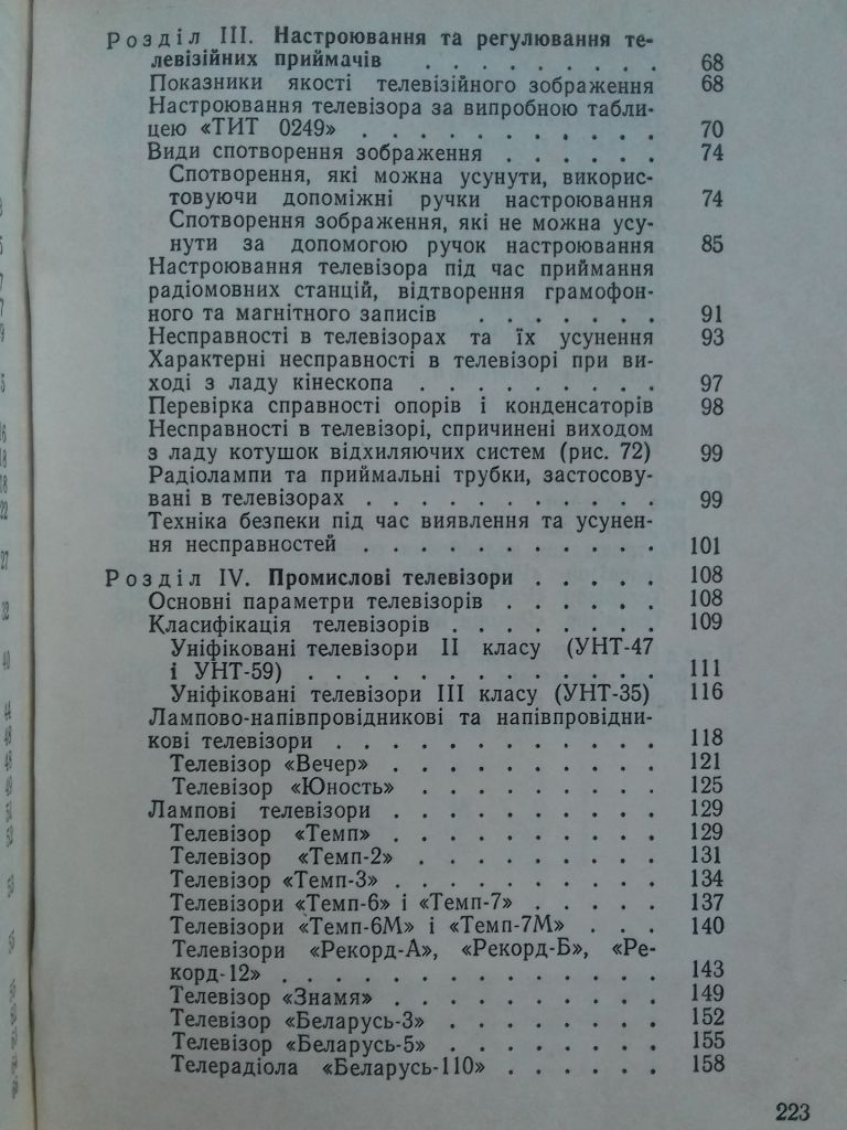 Довідник телеглядача. 72 р. - фото фото фото 8