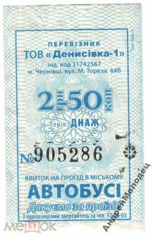 Талон на проезд. Украина. Черновцы. - фото фото фото 0