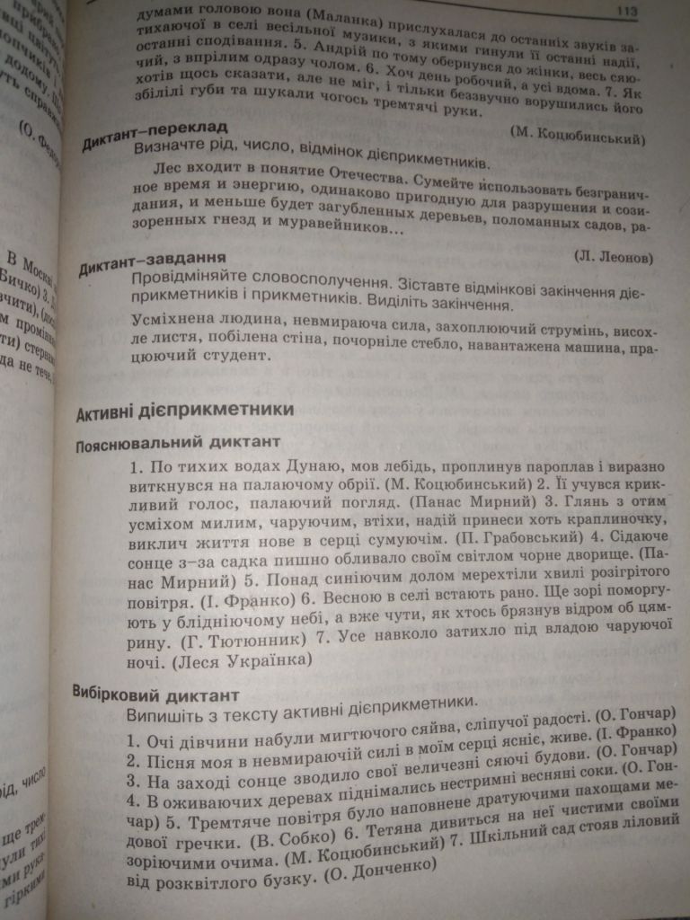 Українська мова диктанти 5-11 класи О.Д. Марченко, Л.В. Нартова - фото фото фото 4