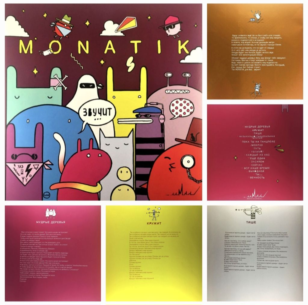 Monatik / Монатик - 2016.   (LP). 12. Vinyl. Пластинка. Ukraine. S/S. - фото фото фото 6