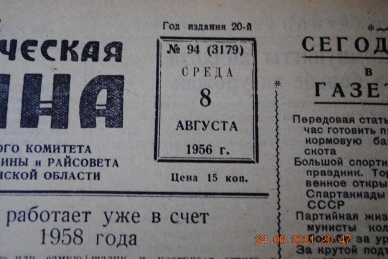 ГАЗЕТА СОЦИАЛИСТИЧЕСКАЯ РОДИНА 8 АВГУСТА 1956 Г. - фото фото фото 1