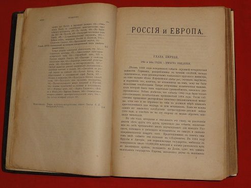 Россия и Европа. Данилевский Н.Я. 1889г. - фото фото фото 5