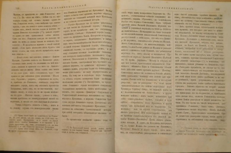 ГАЗЕТА ЯРОСЛАВСКИЕ ЕПАРХИАЛЬНЫЕ ВЕДОМОСТИ 1870Г. №26 ЧАСТЬ НЕОФФИЦИАЛЬНАЯ - фото фото фото 3