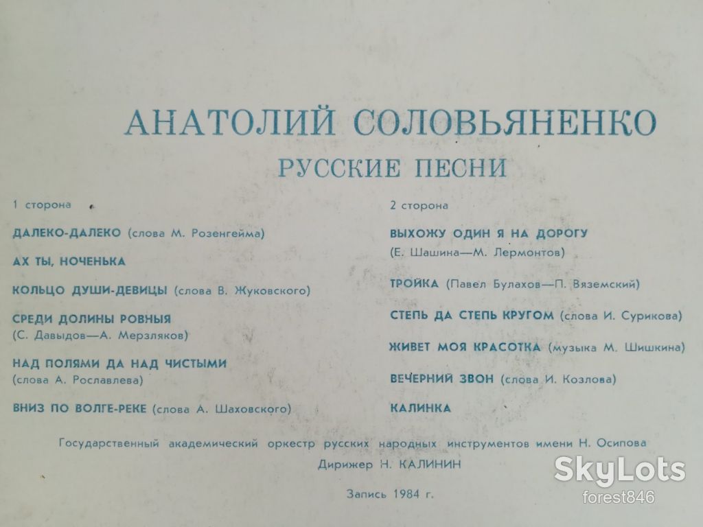 Анатолий Соловьяненко-Русские песни-Ex.+, Мелодія - фото фото фото 2