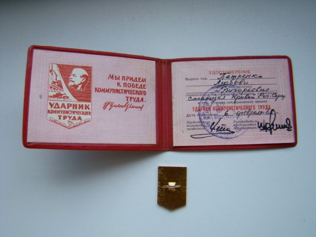 Ударник коммунистического труда + док. - фото фото фото 4