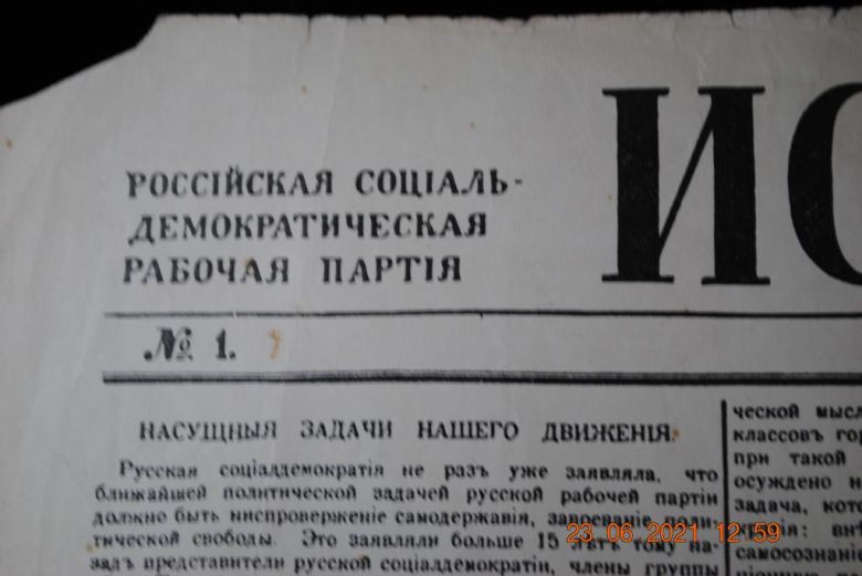 ГАЗЕТА ИСКРА 1900 Г. № 1 - фото фото фото 1