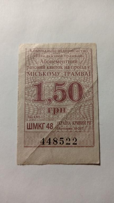 Талон на проїзд. Україна. Кривий Ріг. 1,50 грн. - фото фото фото 0