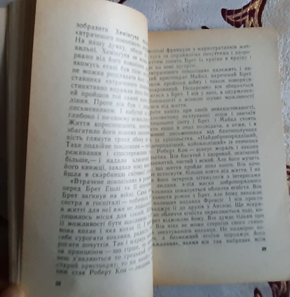 Денисова Т. Н. Ернест Хемінгуей: життя і творчість - фото фото фото 2