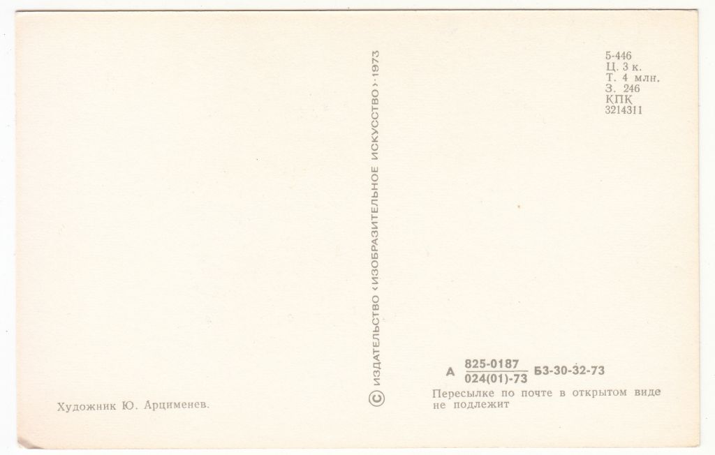 С новым годом 1973 Арцименев P12 - фото фото фото 1