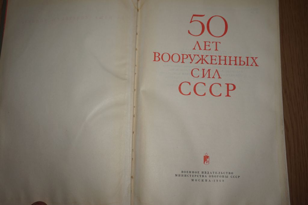 50 лет вооруженных сил СССР. 1968г. - фото фото фото 2