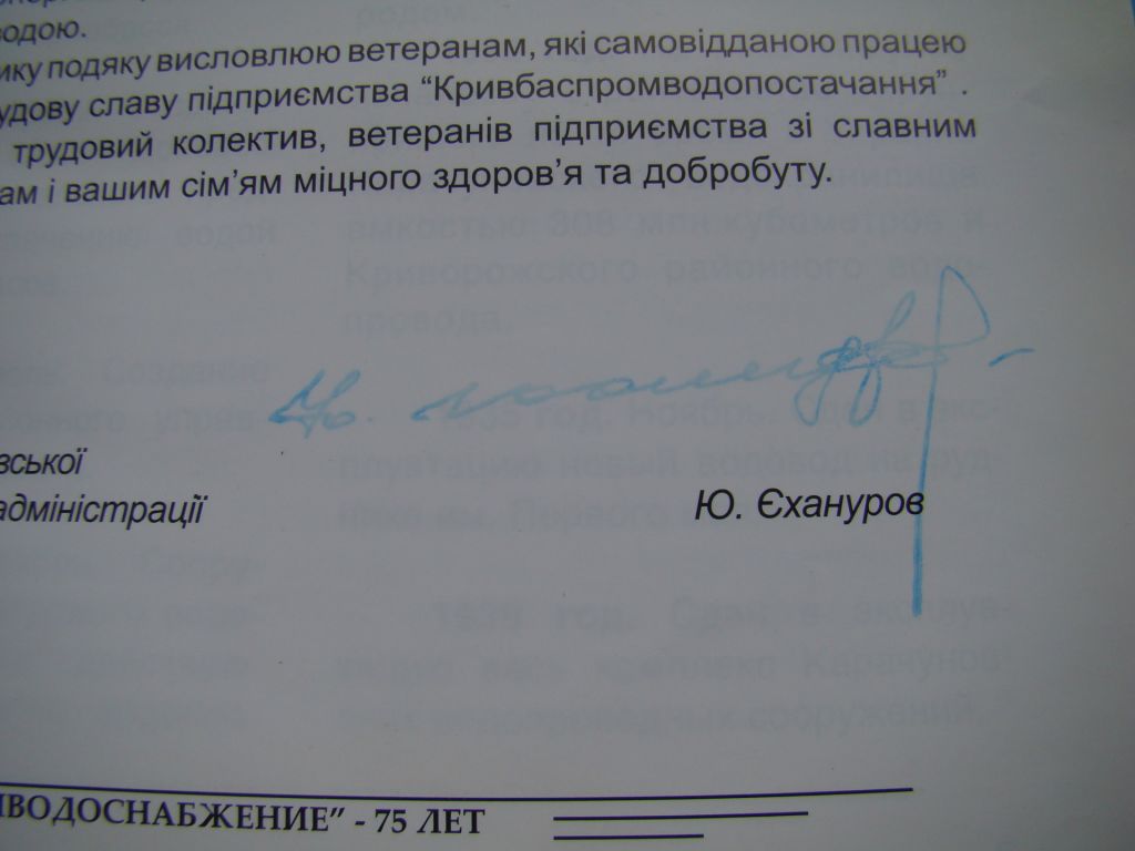 Книга Большая вода Кривбасса к 75-летию ГПП "Кривбасспромводоснабжение", 2005 г. - фото фото фото 2