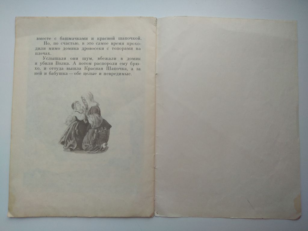 Ш.Перро Красная Шапочка Рис. Б. Дехтерева 1976г - фото фото фото 6