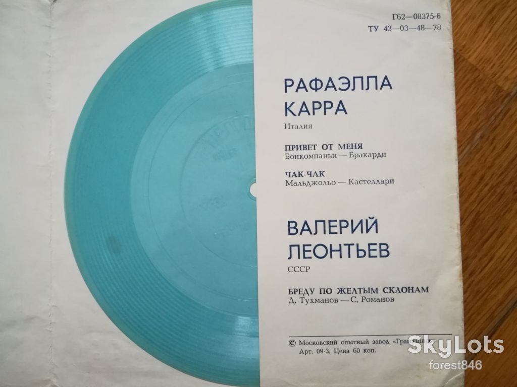 Рафаэлла Карра, Валерий Леонтьев  (3)-Ex., флексі-Мелодія - фото фото фото 1