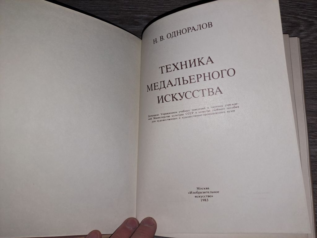 Техника медального искусства - фото фото фото 1