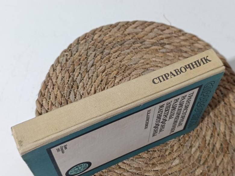Анисимов Н. В. Транзисторные радиоприемники, радиолы, электрофоны, магнитофоны: (Справочник) 1983 - фото фото фото 3