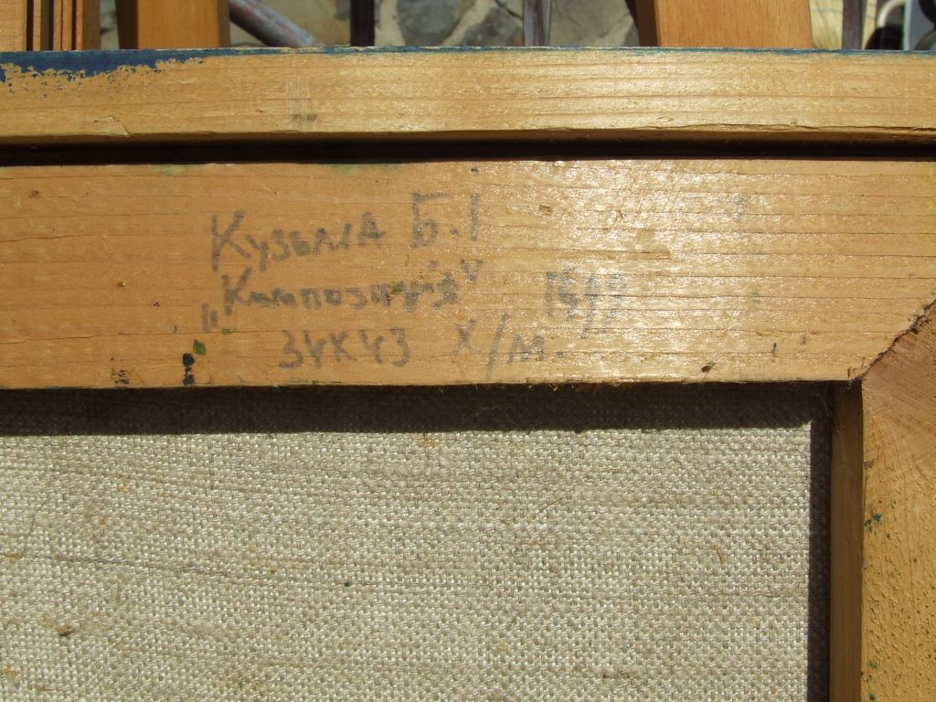 Нар.худ.Укр. Б. Кузьма . роз. 43 х 34 см. п.о. 1999 р. Закарпатська школа - фото фото фото 5