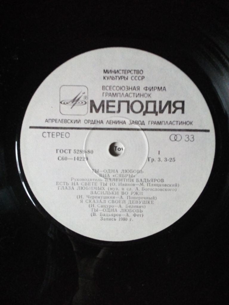 Сябры - Шумите, березы 1985  (VG+/EX (VG+) - фото фото фото 1