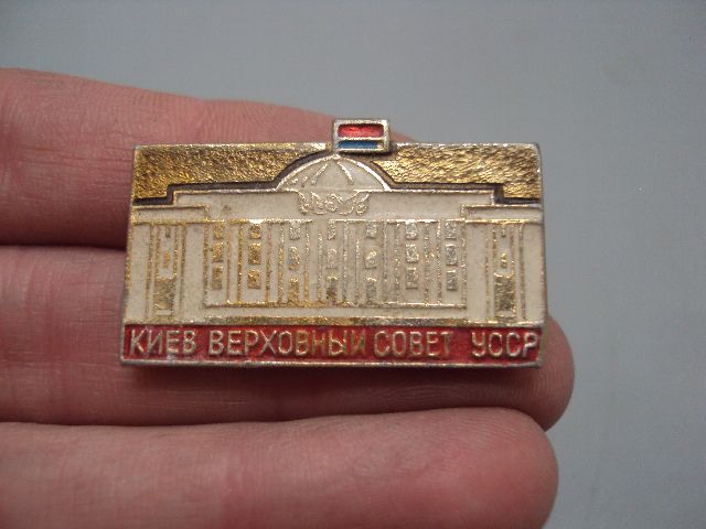Знак Киев верховный совет флаг усср Київ урср верховна рада №16483 - фото фото фото 2