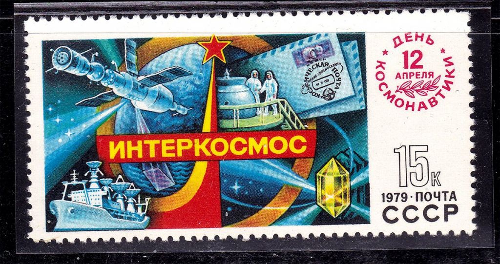 СССР  1979 г   MNH -  ИНТЕРКОСМОС - фото фото фото 0