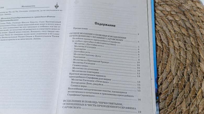 Матушка Фотиния Особый Молитвенный Покров святого Серафима Саровского чудотворца 2009 - фото фото фото 4