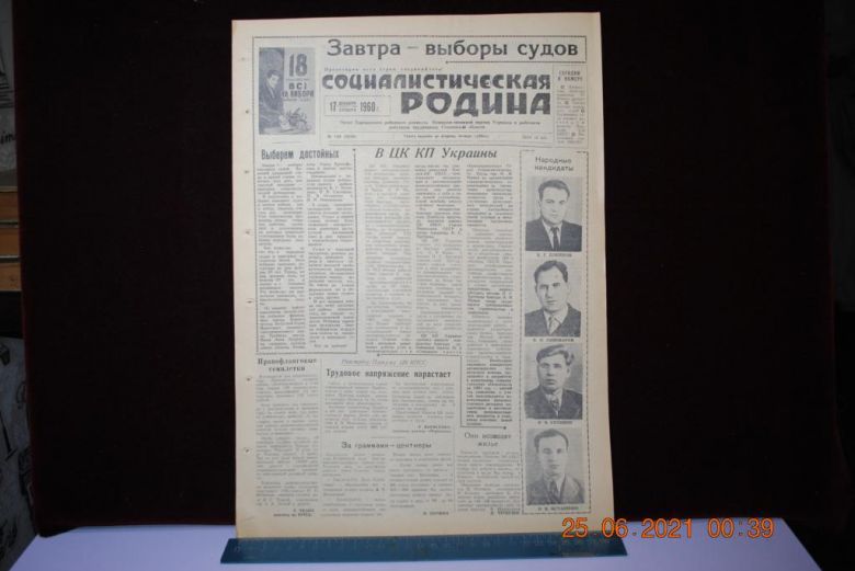 ГАЗЕТА СОЦИАЛИСТИЧЕСКАЯ РОДИНА 17 ДЕКАБРЯ 1960 Г. - фото фото фото 0