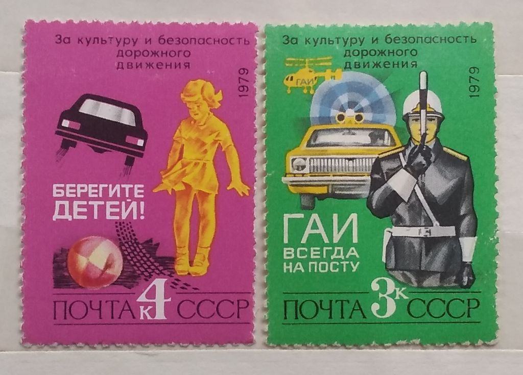 СССР 1979 г - За безопасность движения, негаш - фото фото фото 2