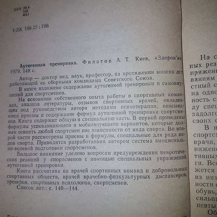 Аутогенная тренировка	Филатов	1979 - фото фото фото 3