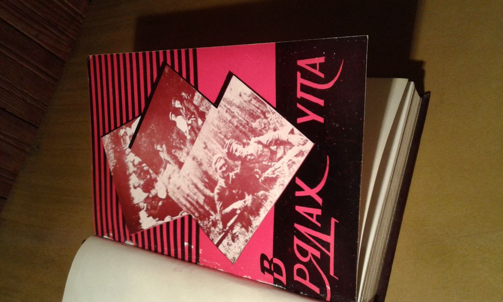 В рядах УПА - фото фото фото 7