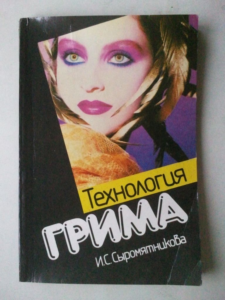 Технология грима. - фото фото фото 0