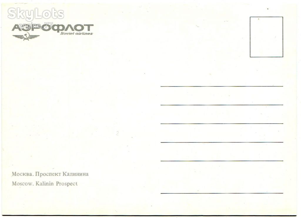 Аэрофлот. Москва. - фото фото фото 4