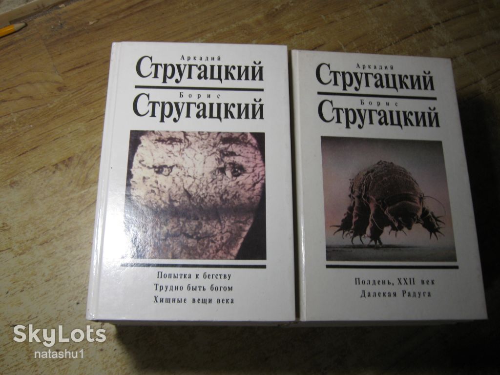 а.стругацкий. б.стругацкий 1990г фантастика - фото фото фото 5