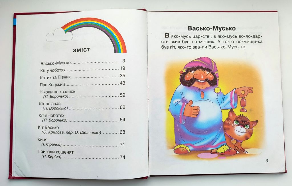 Читаночка. Хвалився Кіт. Серія: Розумні книжки. Навчаємося читати по складах. Київ: Махаон 2010р - фото фото фото 2