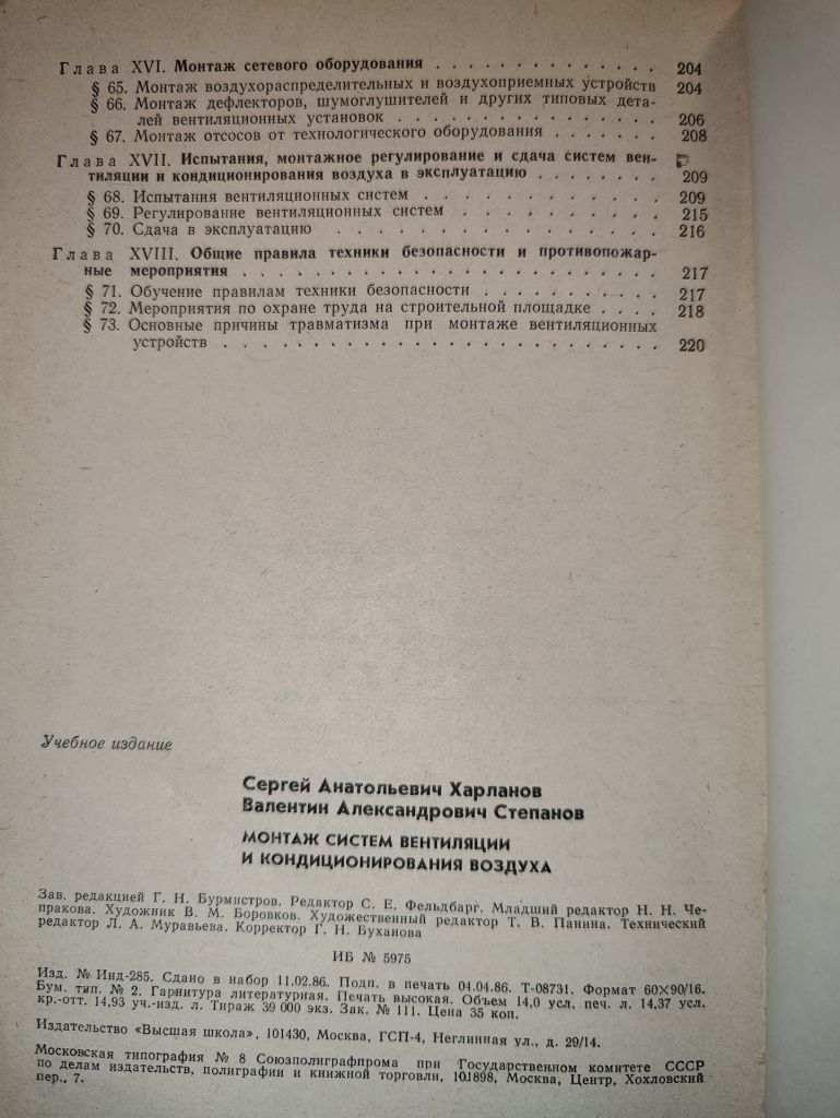 МОНТАЖ СИСТЕМ ВЕНТИЛЯЦИИ И КОНДИЦИОНИРОВАНИЯ ВОЗДУХА, III-е изд., 1986 - фото фото фото 3