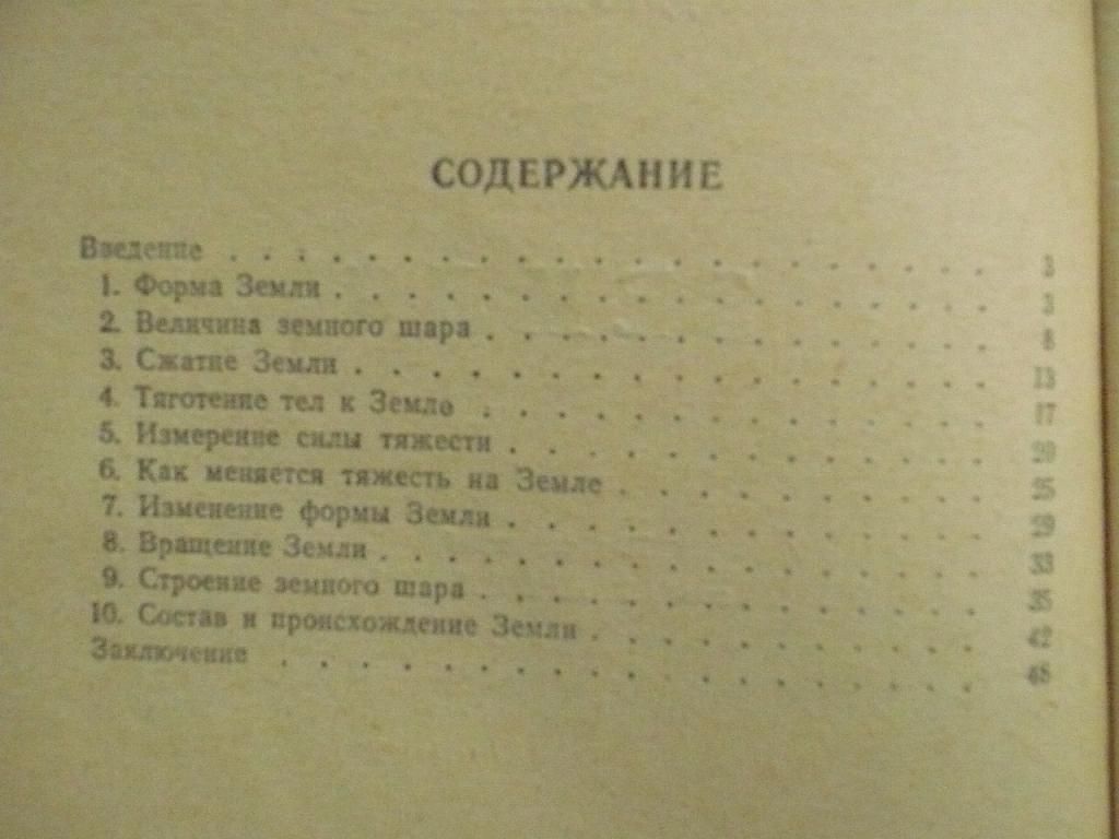 Бублейников Ф.Д. Земля. - фото фото фото 3