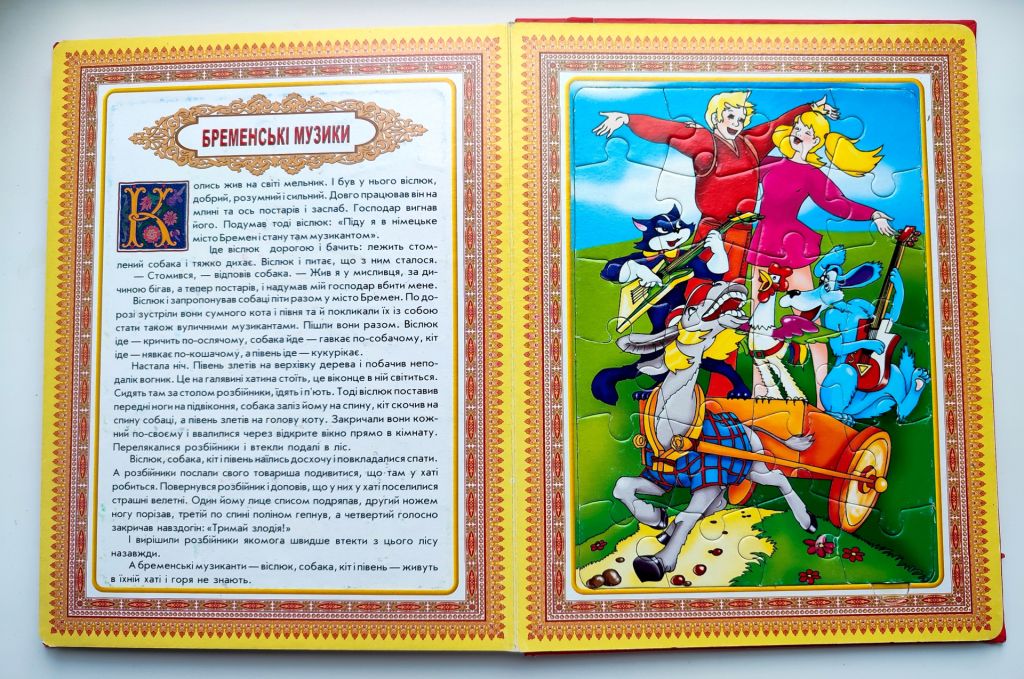 Казки. Книга з пазлами. Серія: 6 пазлів. Улюблені казки. Харків: Торнадо. 2004р - фото фото фото 5