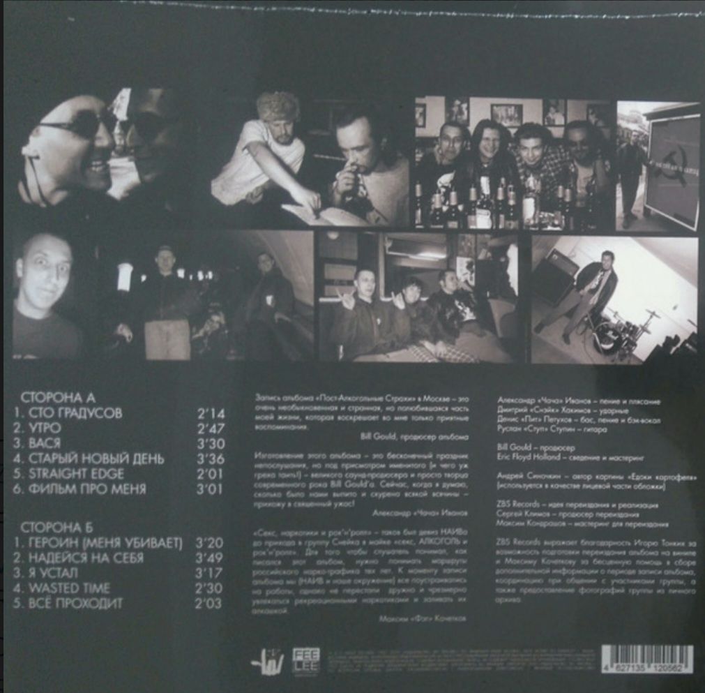 Наив - Пост Алкогольные Страхи - 1997.  (LP). 12. Vinyl. Пластинка. S/S. - фото фото фото 1