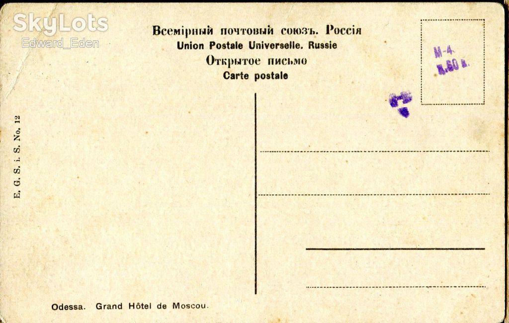 ОТКРЫТКА. ЦАРСКАЯ РОССИЯ. ОДЕССА. БОЛЬШАЯ МОСКОВСКАЯ ГОСТИННИЦА. - фото фото фото 1